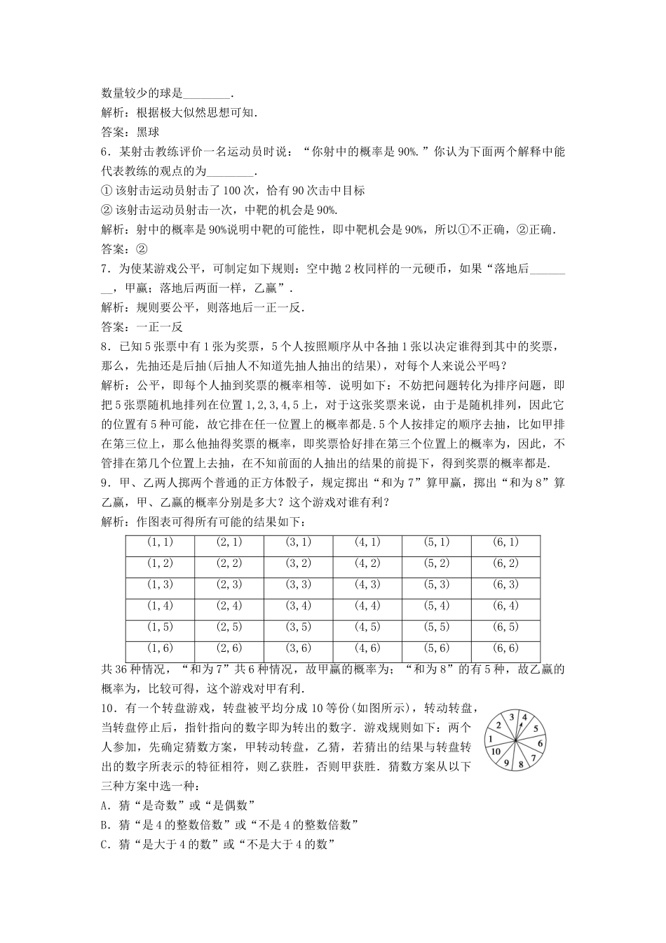 高中数学 第三章 概率 3.1 随机事件的概率 3.1.2 概率的意义优化练习 新人教A版必修3-新人教A版高一必修3数学试题_第2页