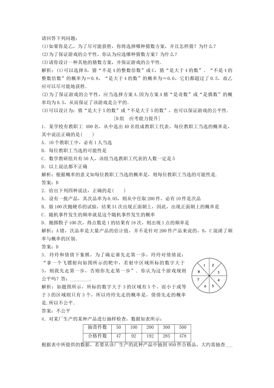 高中数学 第三章 概率 3.1 随机事件的概率 3.1.2 概率的意义优化练习 新人教A版必修3-新人教A版高一必修3数学试题_第3页