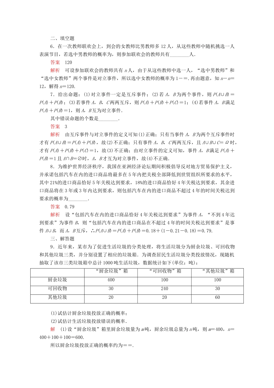 高中数学 第三章 概率 3.1 随机事件的概率 3.1.3 概率的基本性质课后课时精练 新人教A版必修3-新人教A版高一必修3数学试题_第2页