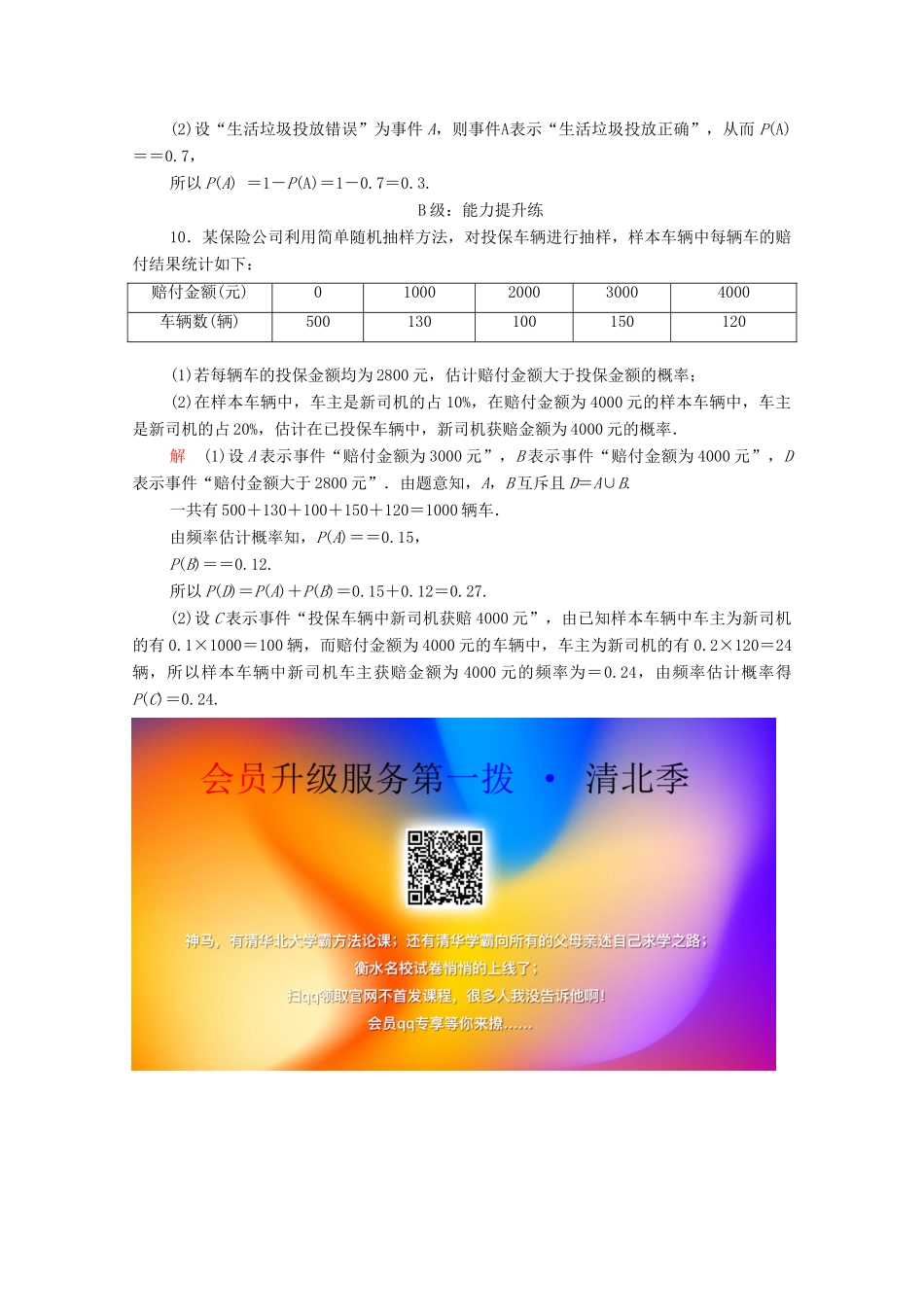 高中数学 第三章 概率 3.1 随机事件的概率 3.1.3 概率的基本性质课后课时精练 新人教A版必修3-新人教A版高一必修3数学试题_第3页