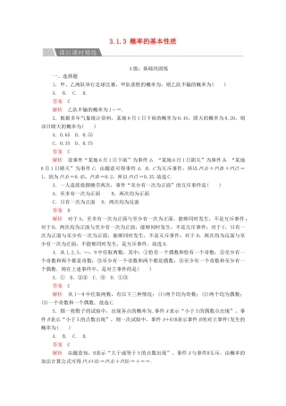 高中数学 第三章 概率 3.1 随机事件的概率 3.1.3 概率的基本性质课后课时精练 新人教A版必修3-新人教A版高一必修3数学试题