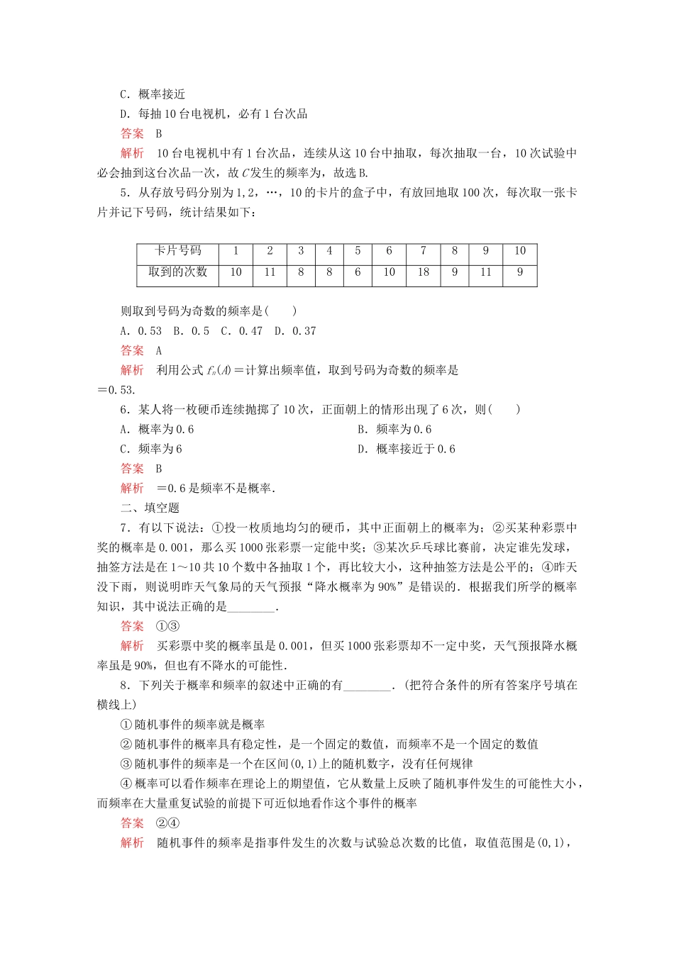 高中数学 第三章 概率 3.1 随机事件的概率 3.1.1 频率与概率课后梯度测评 北师大版必修3-北师大版高一必修3数学试题_第2页