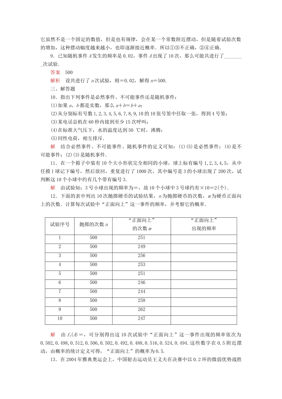 高中数学 第三章 概率 3.1 随机事件的概率 3.1.1 频率与概率课后梯度测评 北师大版必修3-北师大版高一必修3数学试题_第3页
