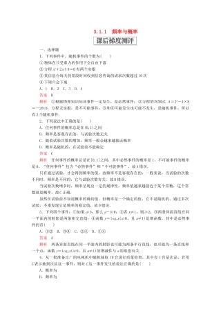 高中数学 第三章 概率 3.1 随机事件的概率 3.1.1 频率与概率课后梯度测评 北师大版必修3-北师大版高一必修3数学试题