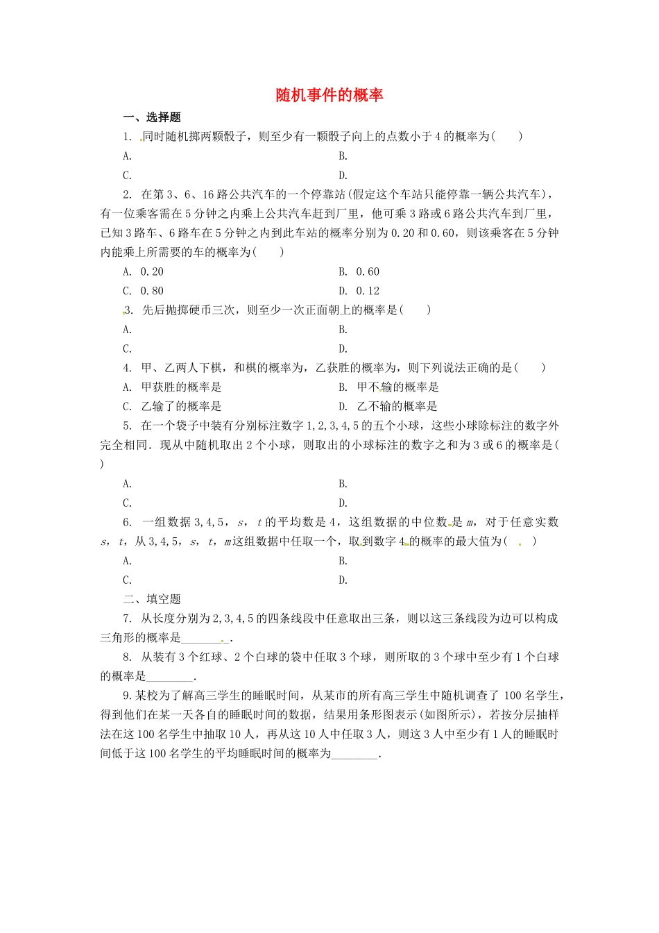 高中数学 第三章 概率 3.1 随机事件概率习题 新人教B版必修3-新人教B版高一必修3数学试题_第1页