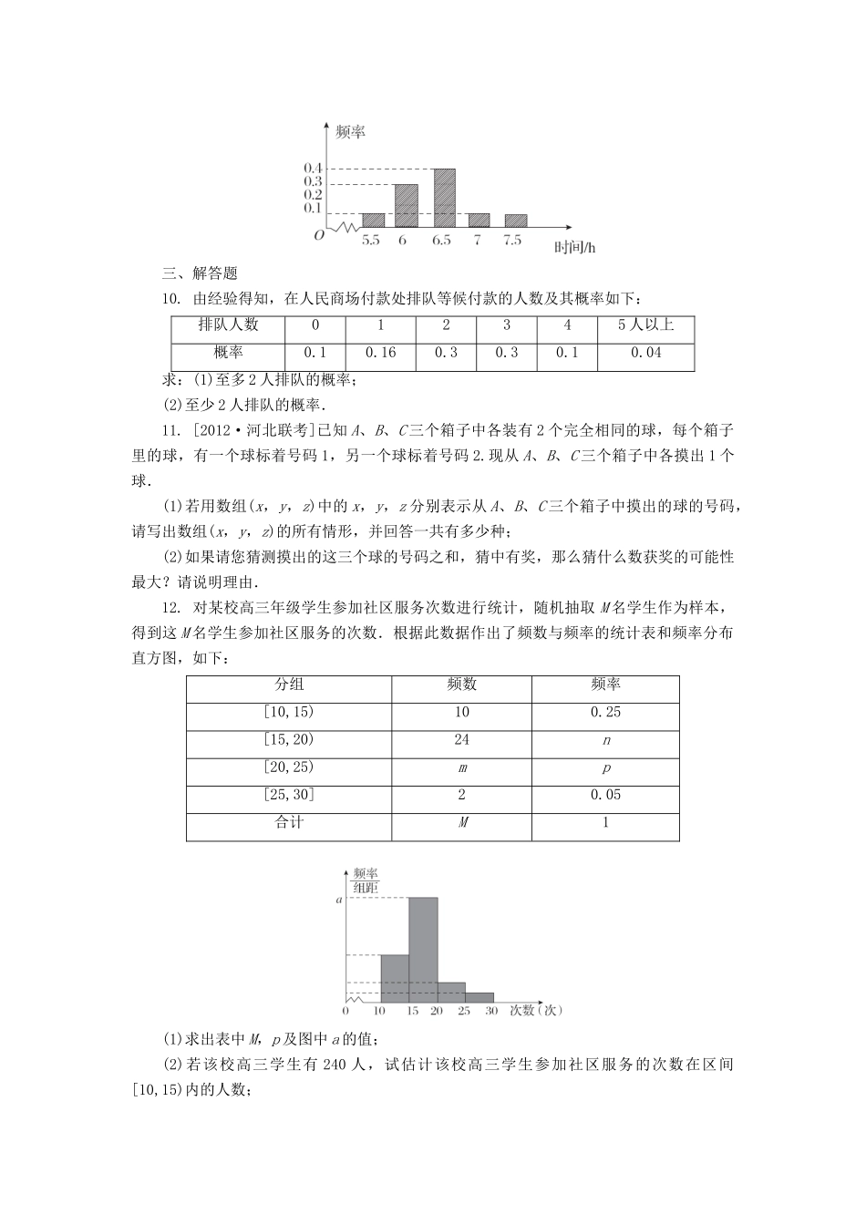 高中数学 第三章 概率 3.1 随机事件概率习题 新人教B版必修3-新人教B版高一必修3数学试题_第2页