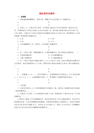 高中数学 第三章 概率 3.1 随机事件概率习题 新人教B版必修3-新人教B版高一必修3数学试题