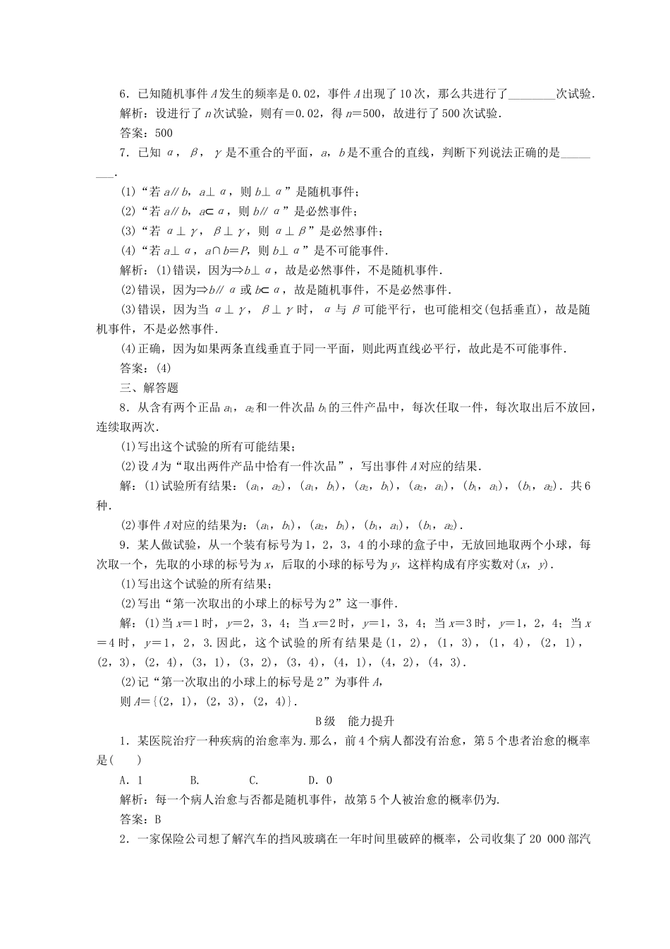 高中数学 第三章 概率 3.1 随机事件的概率 3.1.1 随机事件的概率检测 新人教A版必修3-新人教A版高一必修3数学试题_第2页