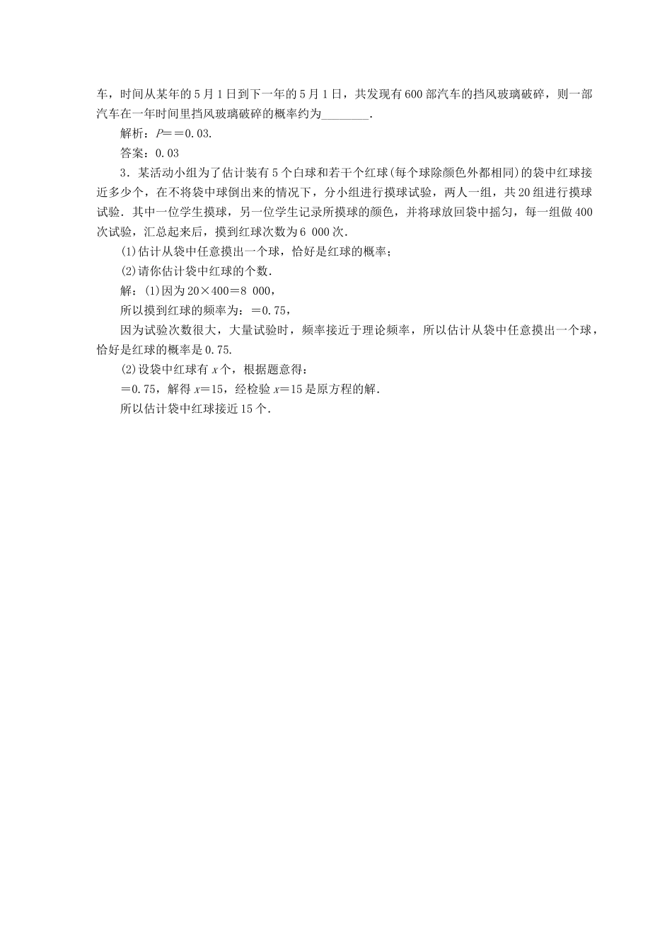 高中数学 第三章 概率 3.1 随机事件的概率 3.1.1 随机事件的概率检测 新人教A版必修3-新人教A版高一必修3数学试题_第3页