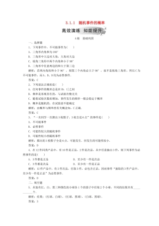 高中数学 第三章 概率 3.1 随机事件的概率 3.1.1 随机事件的概率检测 新人教A版必修3-新人教A版高一必修3数学试题