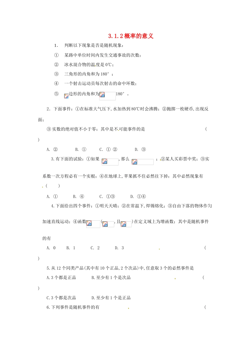 高中数学 第三章 概率 3.1 概率的意义习题 新人教B版必修3-新人教B版高一必修3数学试题_第1页