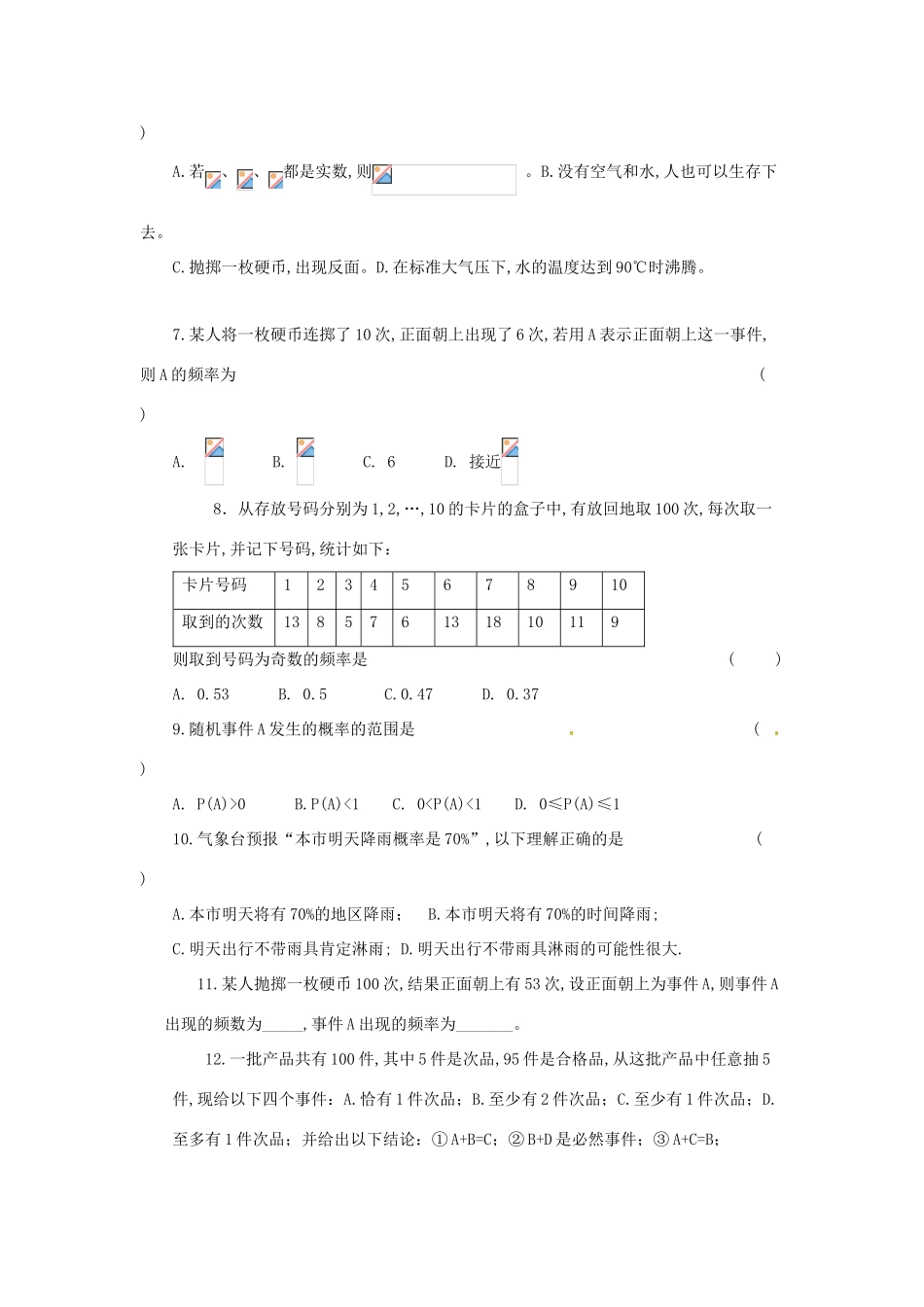 高中数学 第三章 概率 3.1 概率的意义习题 新人教B版必修3-新人教B版高一必修3数学试题_第2页