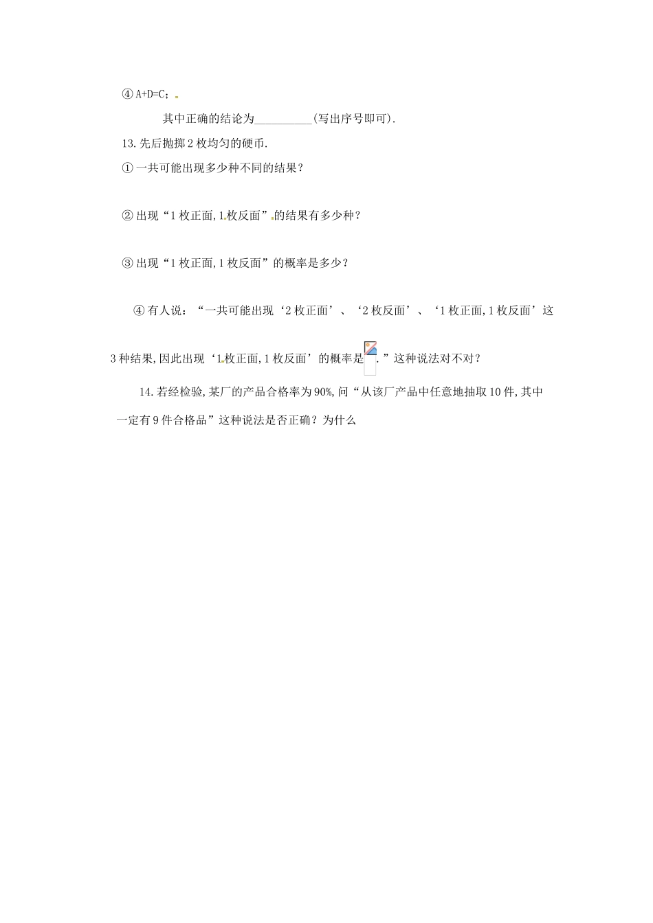 高中数学 第三章 概率 3.1 概率的意义习题 新人教B版必修3-新人教B版高一必修3数学试题_第3页