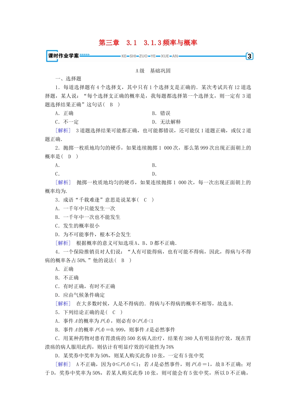 高中数学 第三章 概率 3.1 事件与概率 3.1.3 频率与概率课时作业 新人教B版必修3-新人教B版高一必修3数学试题_第1页