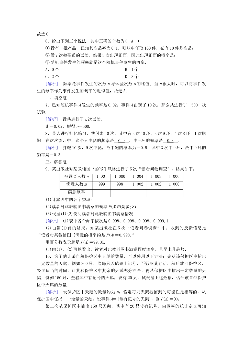 高中数学 第三章 概率 3.1 事件与概率 3.1.3 频率与概率课时作业 新人教B版必修3-新人教B版高一必修3数学试题_第2页