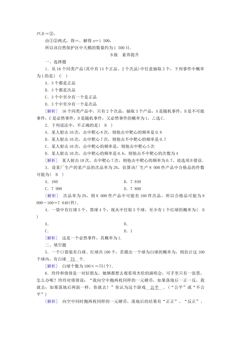 高中数学 第三章 概率 3.1 事件与概率 3.1.3 频率与概率课时作业 新人教B版必修3-新人教B版高一必修3数学试题_第3页
