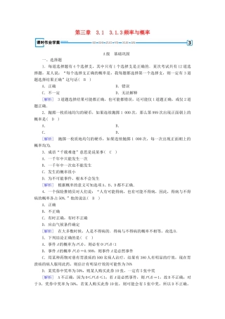高中数学 第三章 概率 3.1 事件与概率 3.1.3 频率与概率课时作业 新人教B版必修3-新人教B版高一必修3数学试题