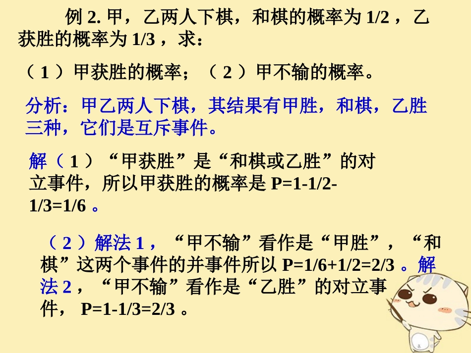 高中数学 第三章 概率 3.1 概率的基本性质例题 新人教B版必修3-新人教B版高一必修3数学试题_第2页