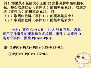 高中数学 第三章 概率 3.1 概率的基本性质例题 新人教B版必修3-新人教B版高一必修3数学试题