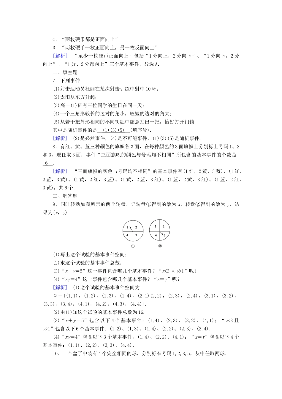 高中数学 第三章 概率 3.1 事件与概率 3.1.2 事件与基本事件空间课时作业 新人教B版必修3-新人教B版高一必修3数学试题_第2页