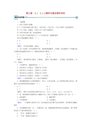 高中数学 第三章 概率 3.1 事件与概率 3.1.2 事件与基本事件空间课时作业 新人教B版必修3-新人教B版高一必修3数学试题