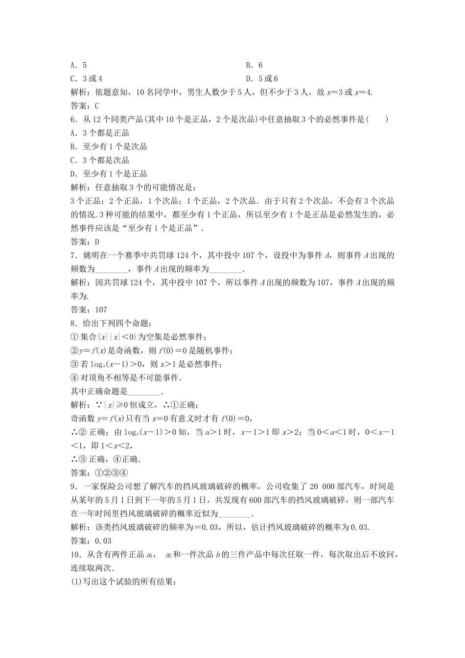 高中数学 第三章 概率 3.1 随机事件的概率 3.1.1 随机事件的概率优化练习 新人教A版必修3-新人教A版高一必修3数学试题_第2页