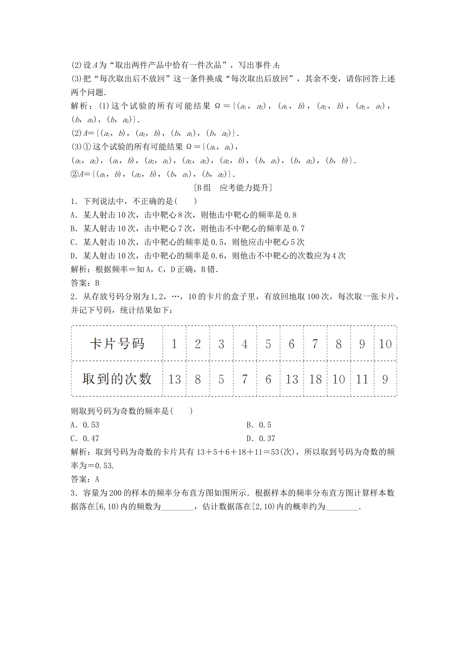 高中数学 第三章 概率 3.1 随机事件的概率 3.1.1 随机事件的概率优化练习 新人教A版必修3-新人教A版高一必修3数学试题_第3页
