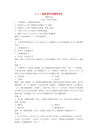 高中数学 第三章 概率 3.1 随机事件的概率 3.1.1 随机事件的概率优化练习 新人教A版必修3-新人教A版高一必修3数学试题