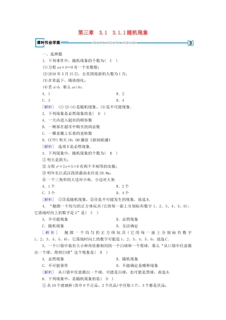 高中数学 第三章 概率 3.1 事件与概率 3.1.1 随机现象课时作业 新人教B版必修3-新人教B版高一必修3数学试题