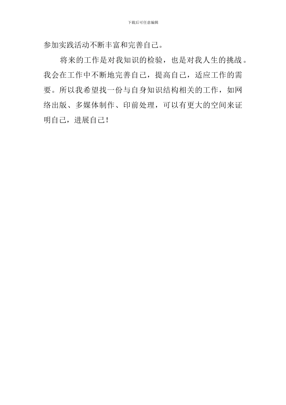 信息管理学生自我评价_第2页