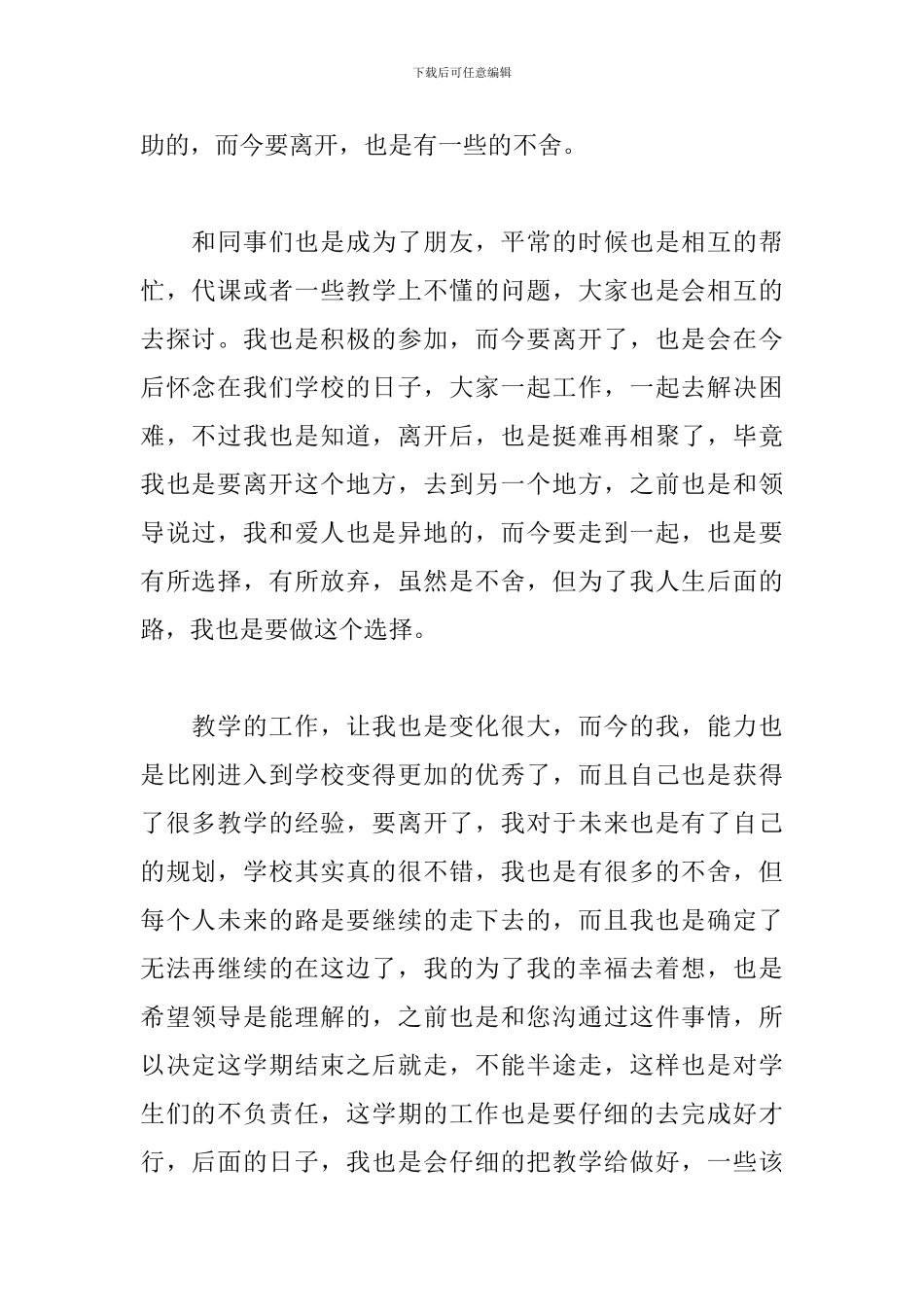 初中英语教师个人原因辞职报告_第2页