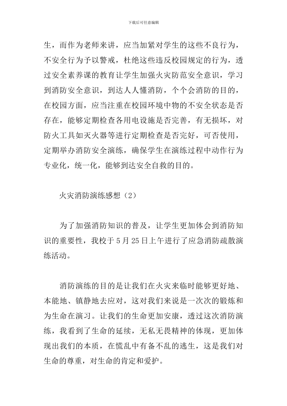 火灾消防演练感想范文精选_第2页