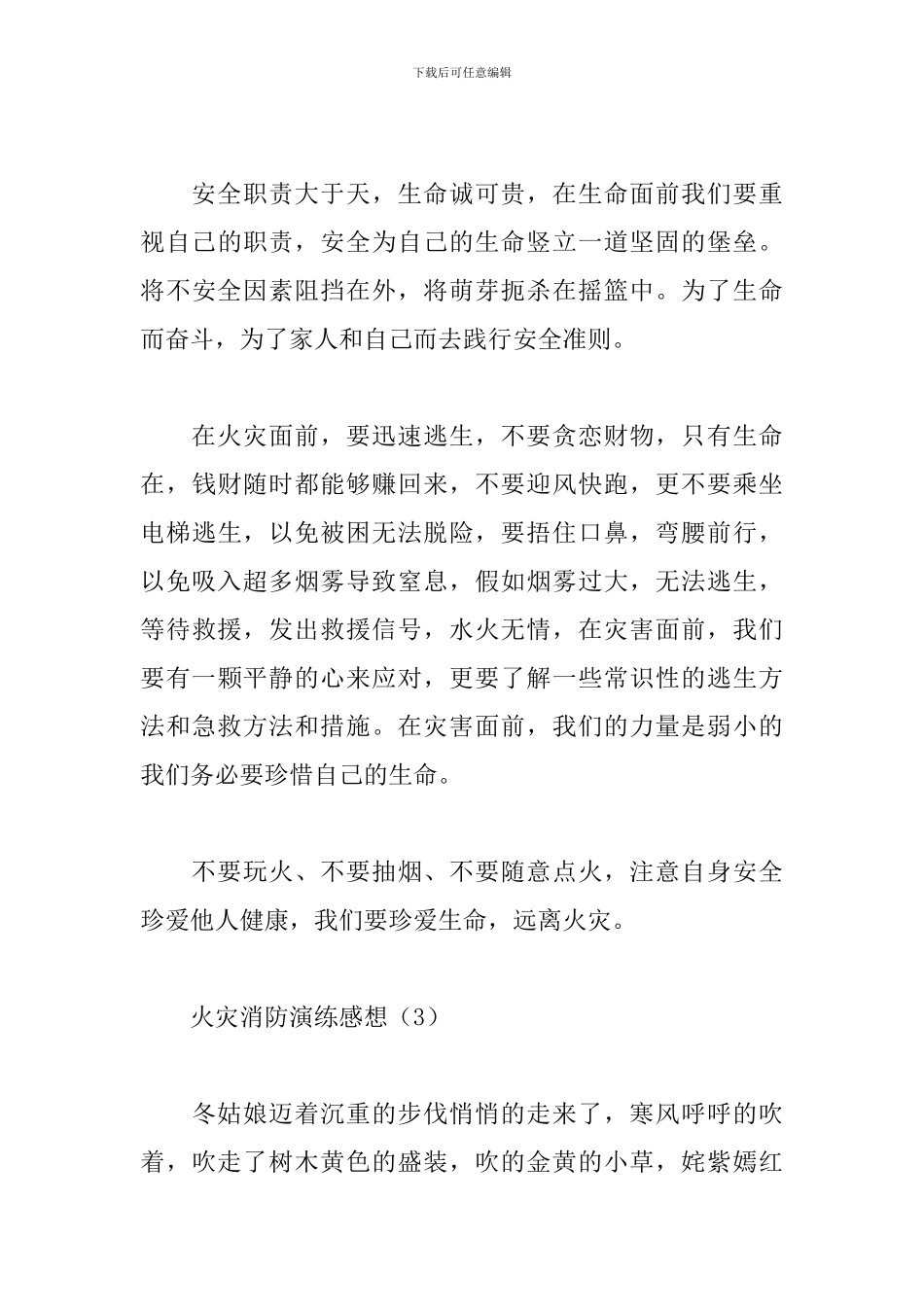 火灾消防演练感想范文精选_第3页