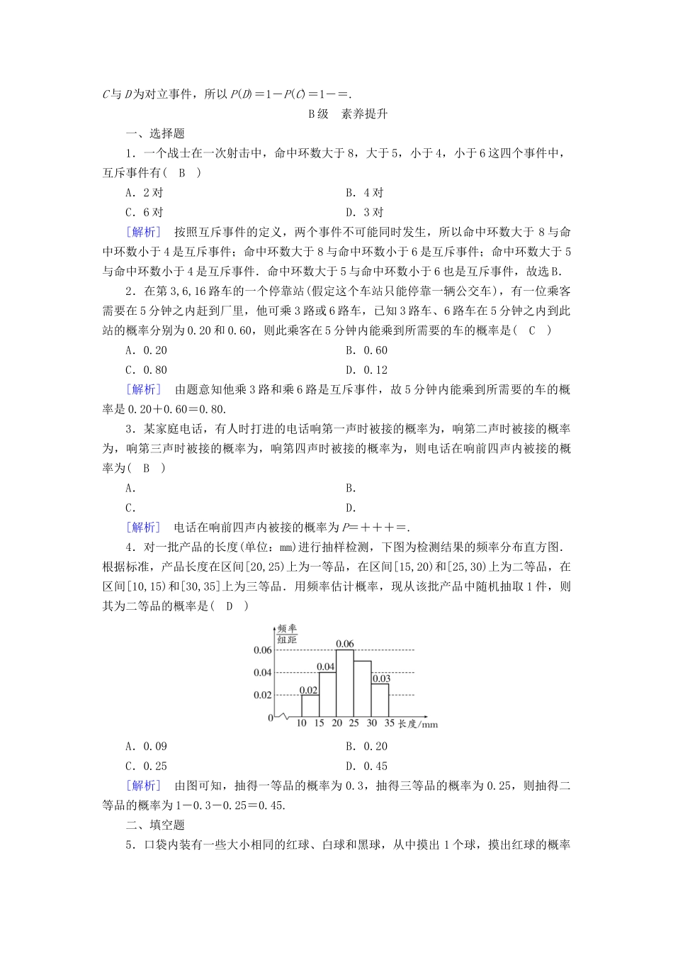 高中数学 第三章 概率 3.1 事件与概率 3.1.4 概率的加法公式课时作业 新人教B版必修3-新人教B版高一必修3数学试题_第3页