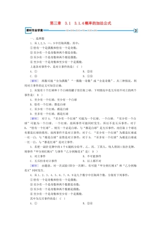 高中数学 第三章 概率 3.1 事件与概率 3.1.4 概率的加法公式课时作业 新人教B版必修3-新人教B版高一必修3数学试题