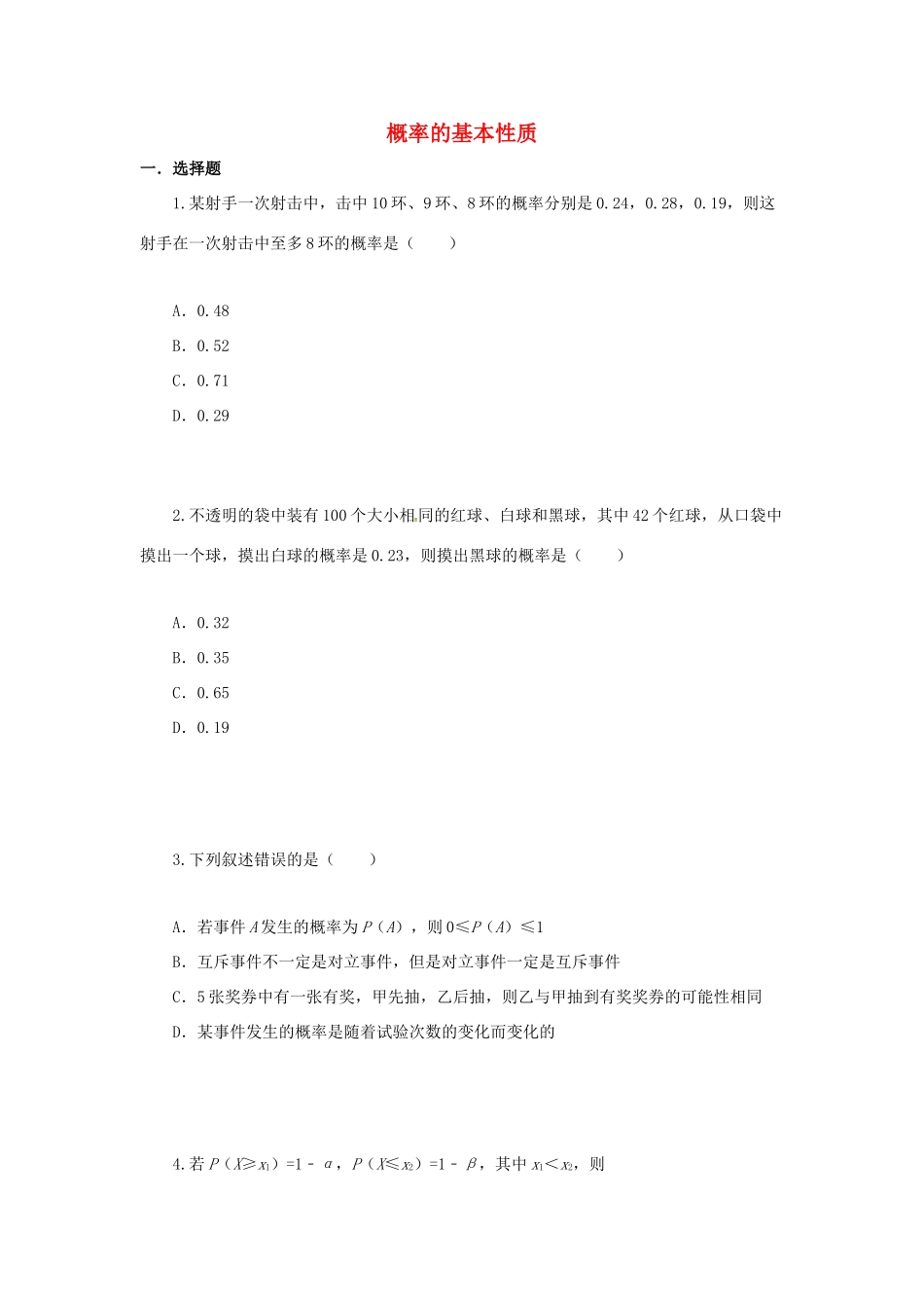 高中数学 第三章 概率 3.1 概率的基本性质习题 新人教B版必修3-新人教B版高一必修3数学试题_第1页