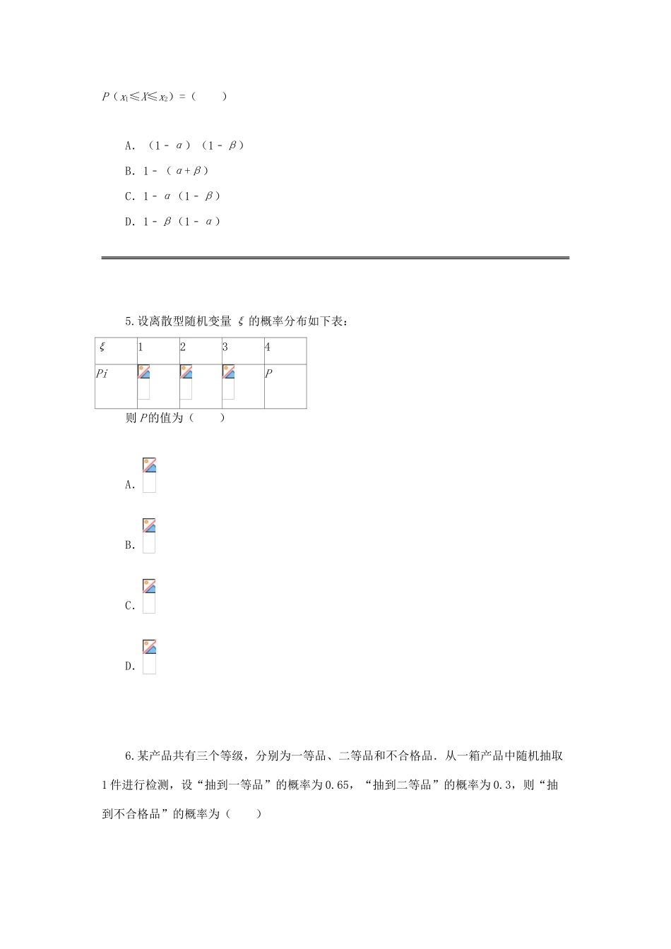 高中数学 第三章 概率 3.1 概率的基本性质习题 新人教B版必修3-新人教B版高一必修3数学试题_第2页
