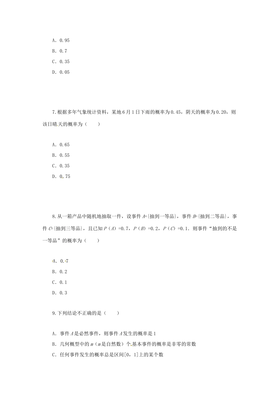 高中数学 第三章 概率 3.1 概率的基本性质习题 新人教B版必修3-新人教B版高一必修3数学试题_第3页