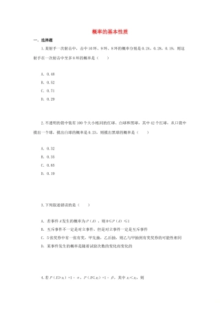 高中数学 第三章 概率 3.1 概率的基本性质习题 新人教B版必修3-新人教B版高一必修3数学试题