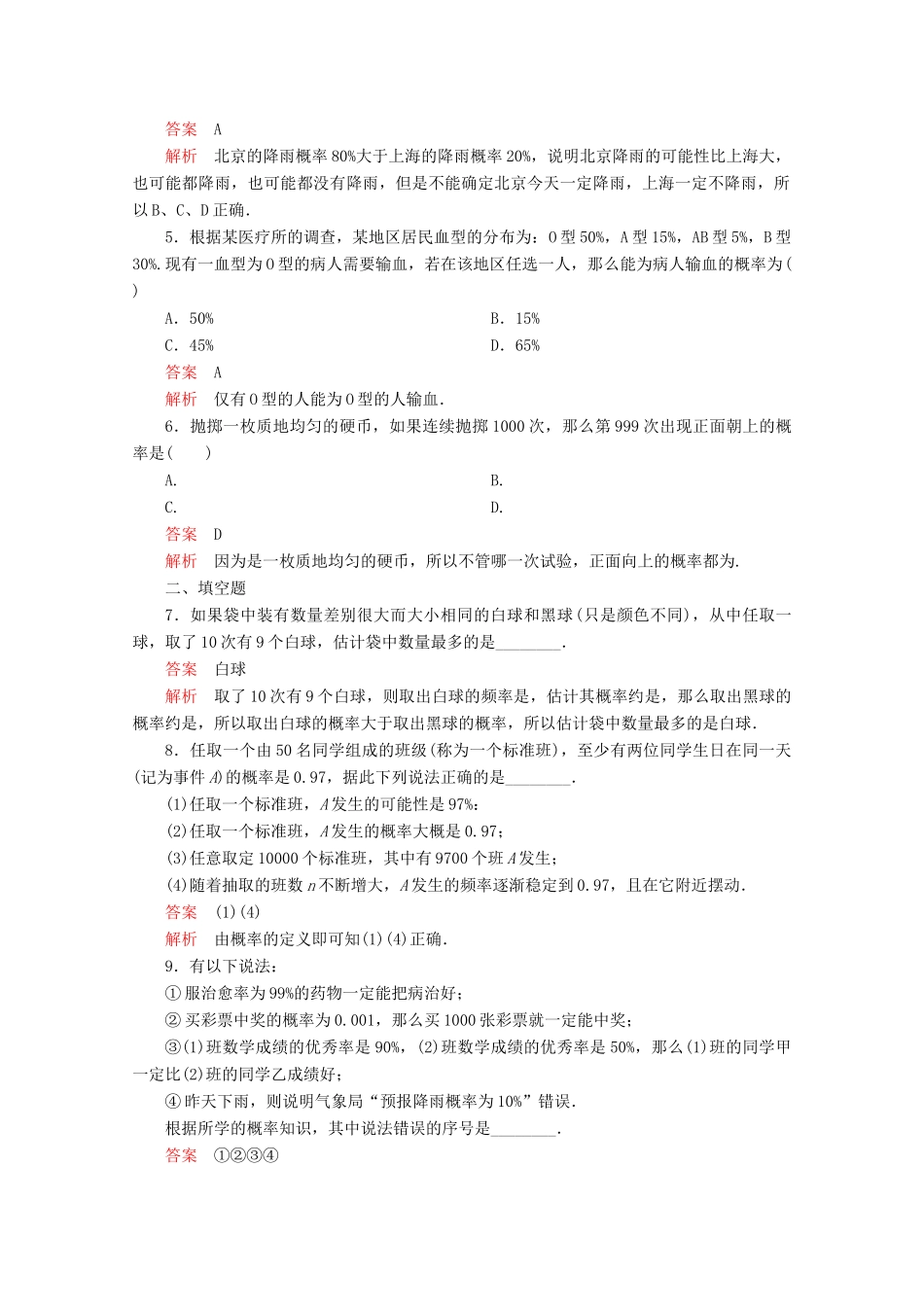 高中数学 第三章 概率 3.1 随机事件的概率 3.1.2 生活中的概率课后梯度测评 北师大版必修3-北师大版高一必修3数学试题_第2页