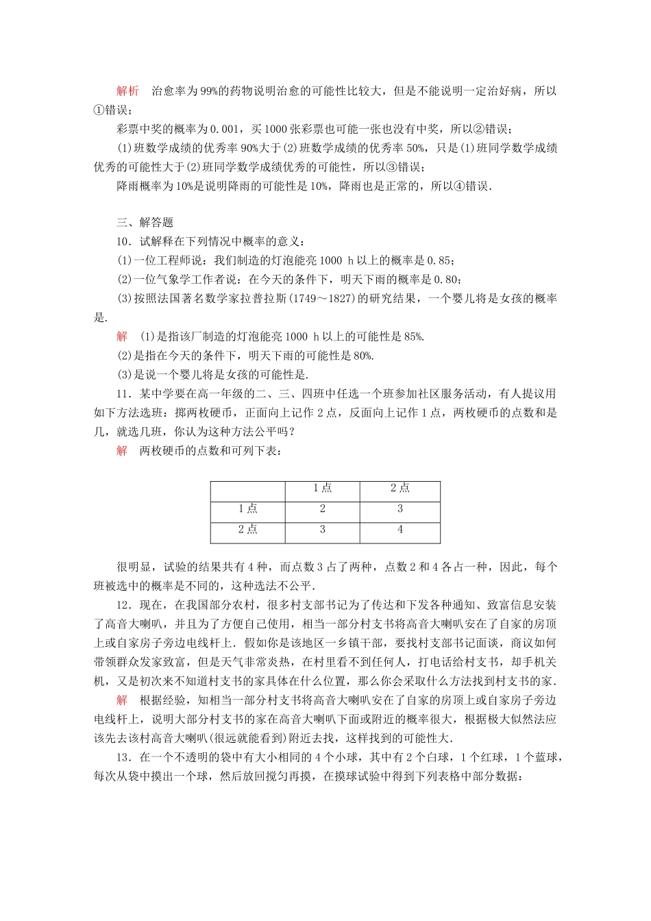 高中数学 第三章 概率 3.1 随机事件的概率 3.1.2 生活中的概率课后梯度测评 北师大版必修3-北师大版高一必修3数学试题_第3页