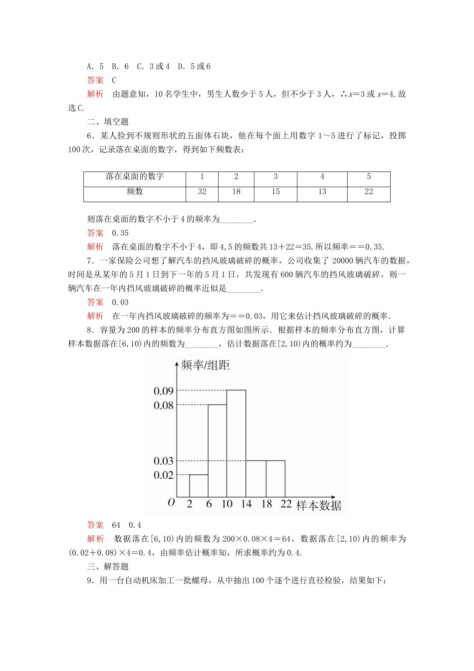 高中数学 第三章 概率 3.1 随机事件的概率 3.1.1 随机事件的概率课后课时精练 新人教A版必修3-新人教A版高一必修3数学试题_第2页