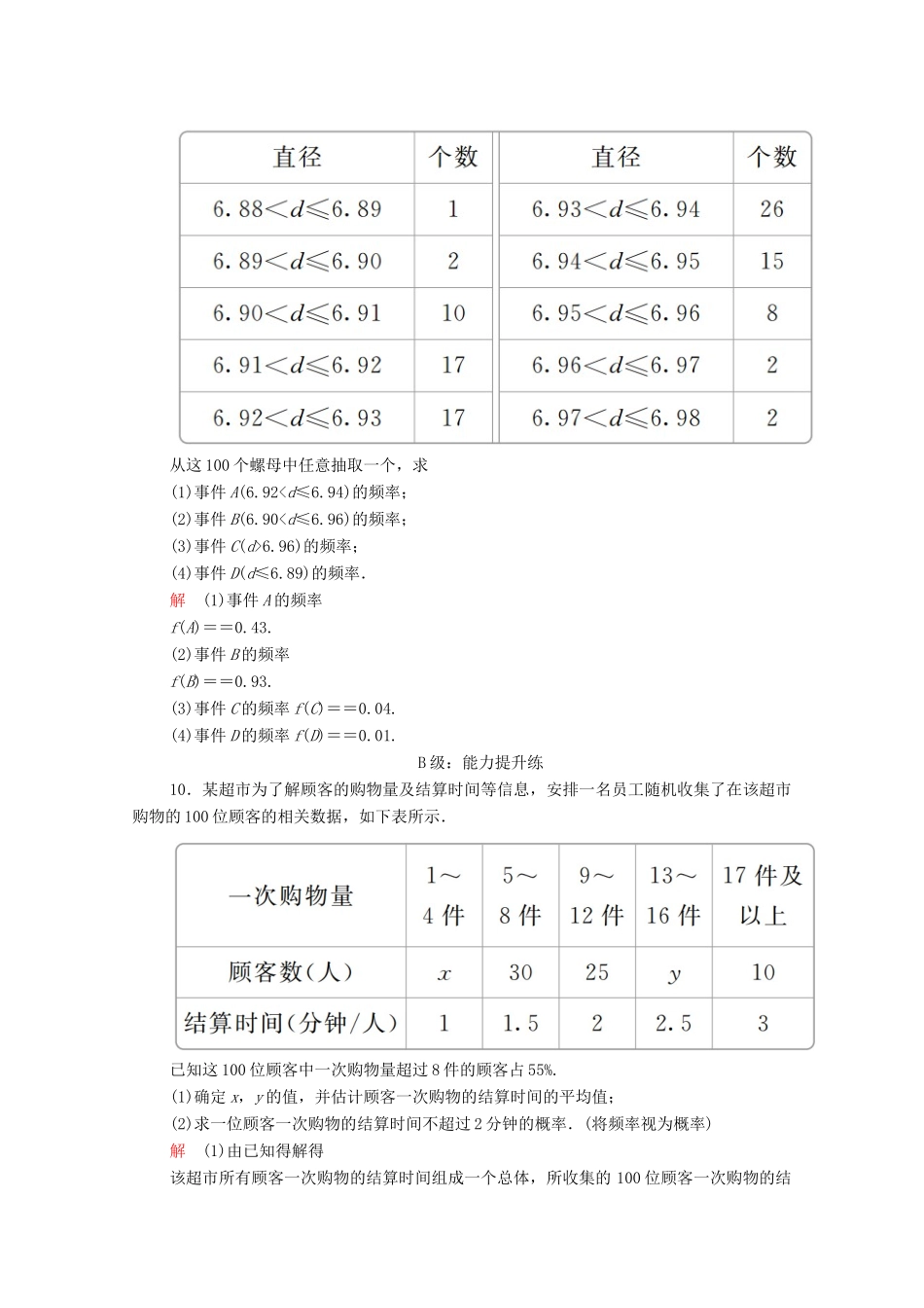 高中数学 第三章 概率 3.1 随机事件的概率 3.1.1 随机事件的概率课后课时精练 新人教A版必修3-新人教A版高一必修3数学试题_第3页