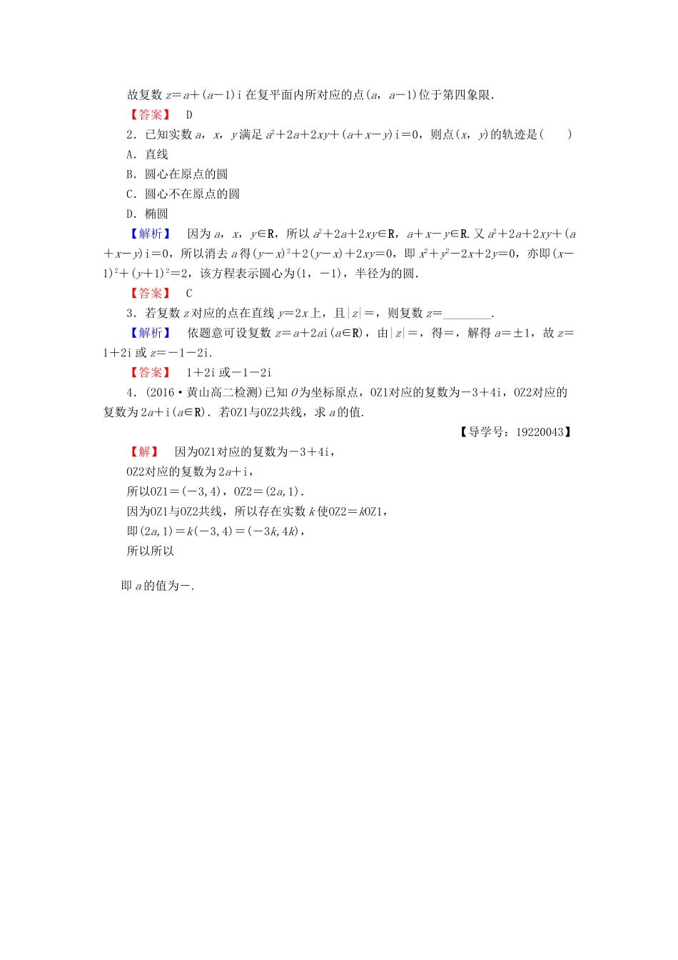 高中数学 第三章 数系的扩充与复数的引入 学业分层测评9 复数的几何意义 新人教A版选修1-2-新人教A版高一选修1-2数学试题_第3页