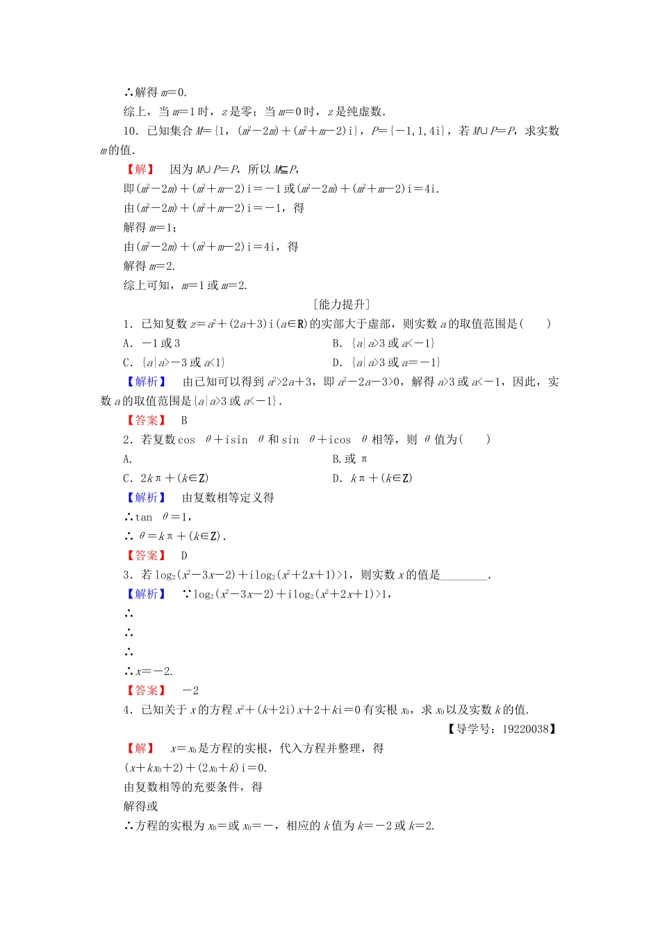 高中数学 第三章 数系的扩充与复数的引入 学业分层测评8 数系的扩充和复数的概念 新人教A版选修1-2-新人教A版高一选修1-2数学试题_第3页