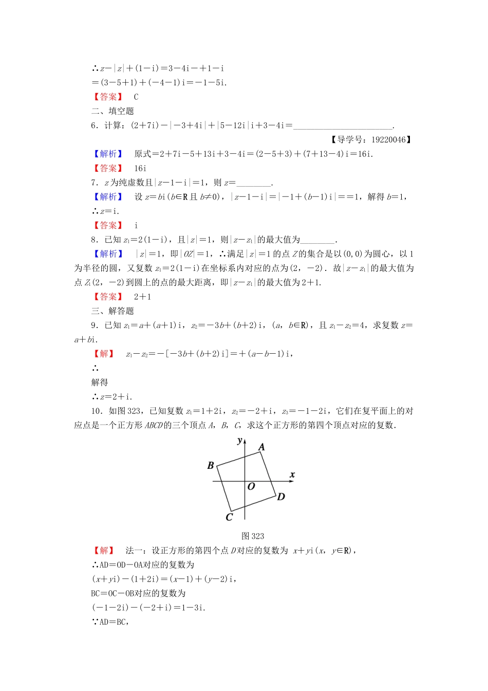 高中数学 第三章 数系的扩充与复数的引入 学业分层测评10 复数代数形式的加减运算及其几何意义 新人教A版选修1-2-新人教A版高一选修1-2数学试题_第2页