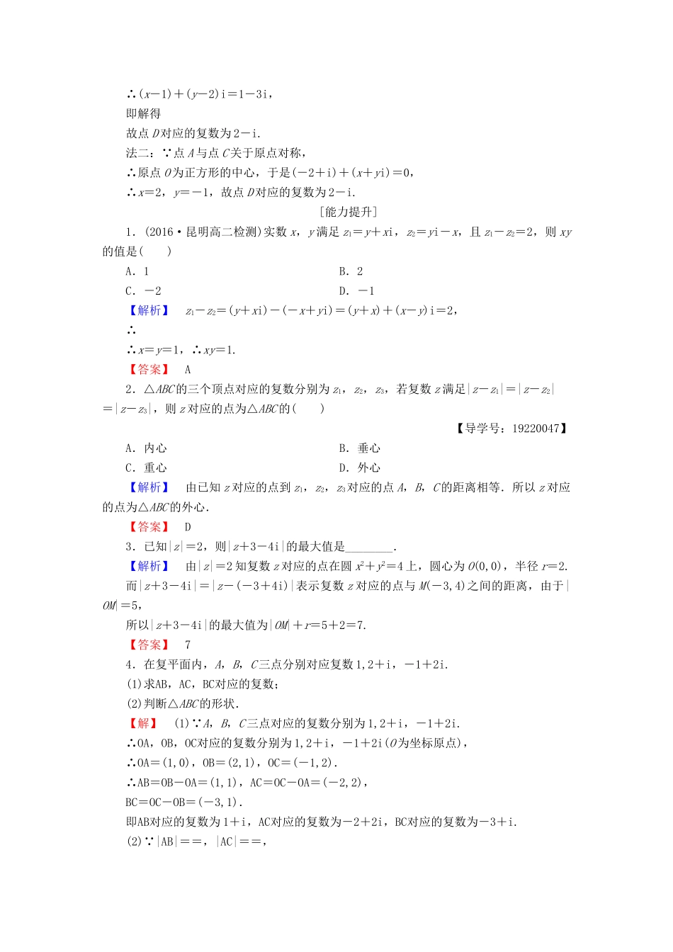 高中数学 第三章 数系的扩充与复数的引入 学业分层测评10 复数代数形式的加减运算及其几何意义 新人教A版选修1-2-新人教A版高一选修1-2数学试题_第3页