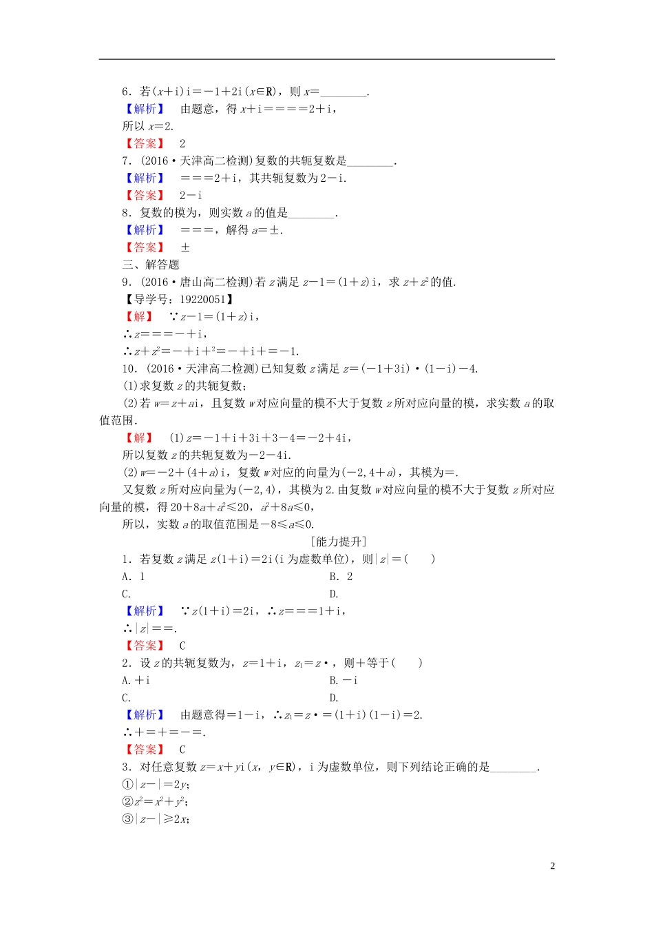 高中数学 第三章 数系的扩充与复数的引入 学业分层测评11 复数代数形式的乘除运算 新人教A版选修1-2-新人教A版高一选修1-2数学试题_第2页