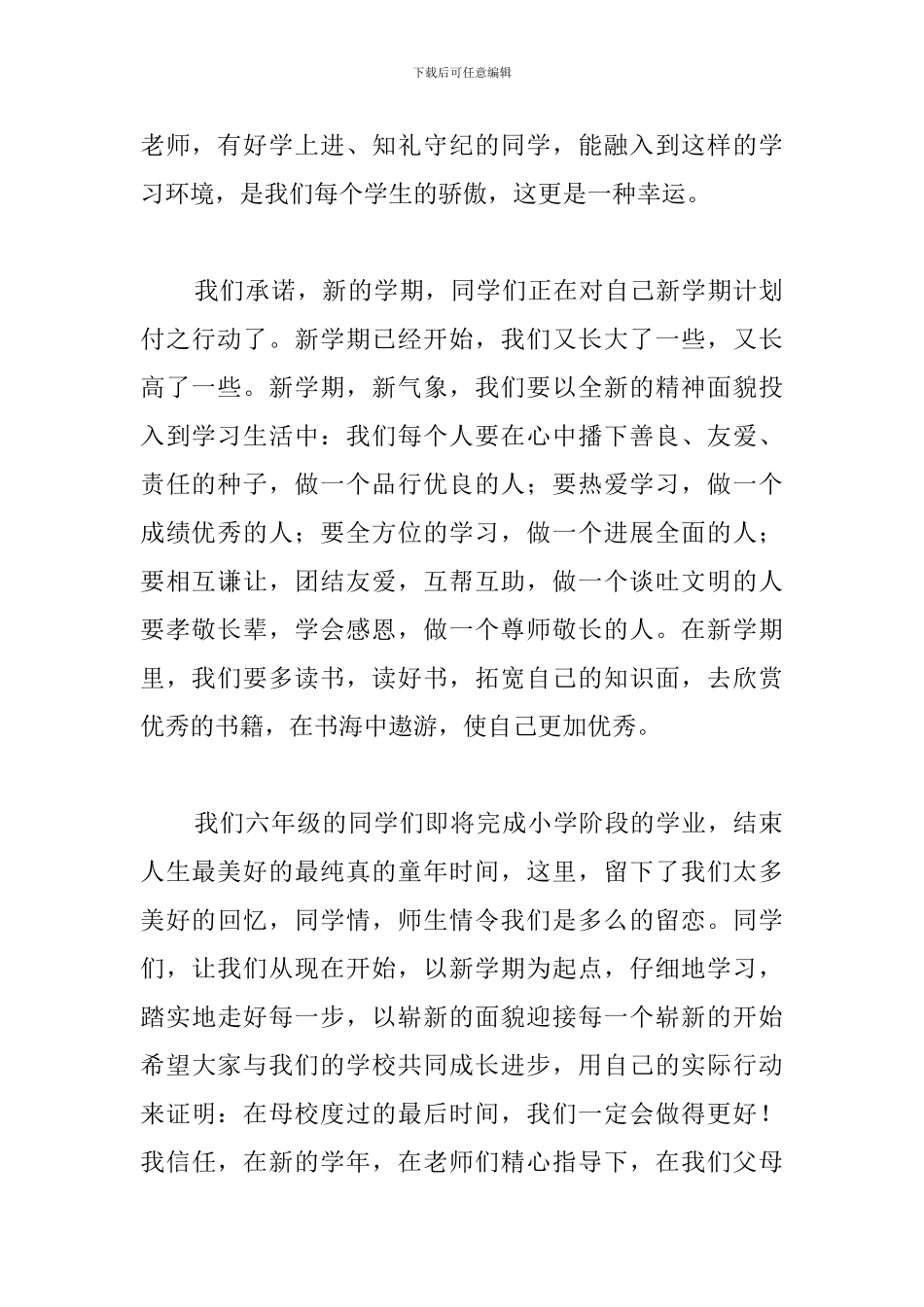 春季开学典礼演讲稿汇集_第2页