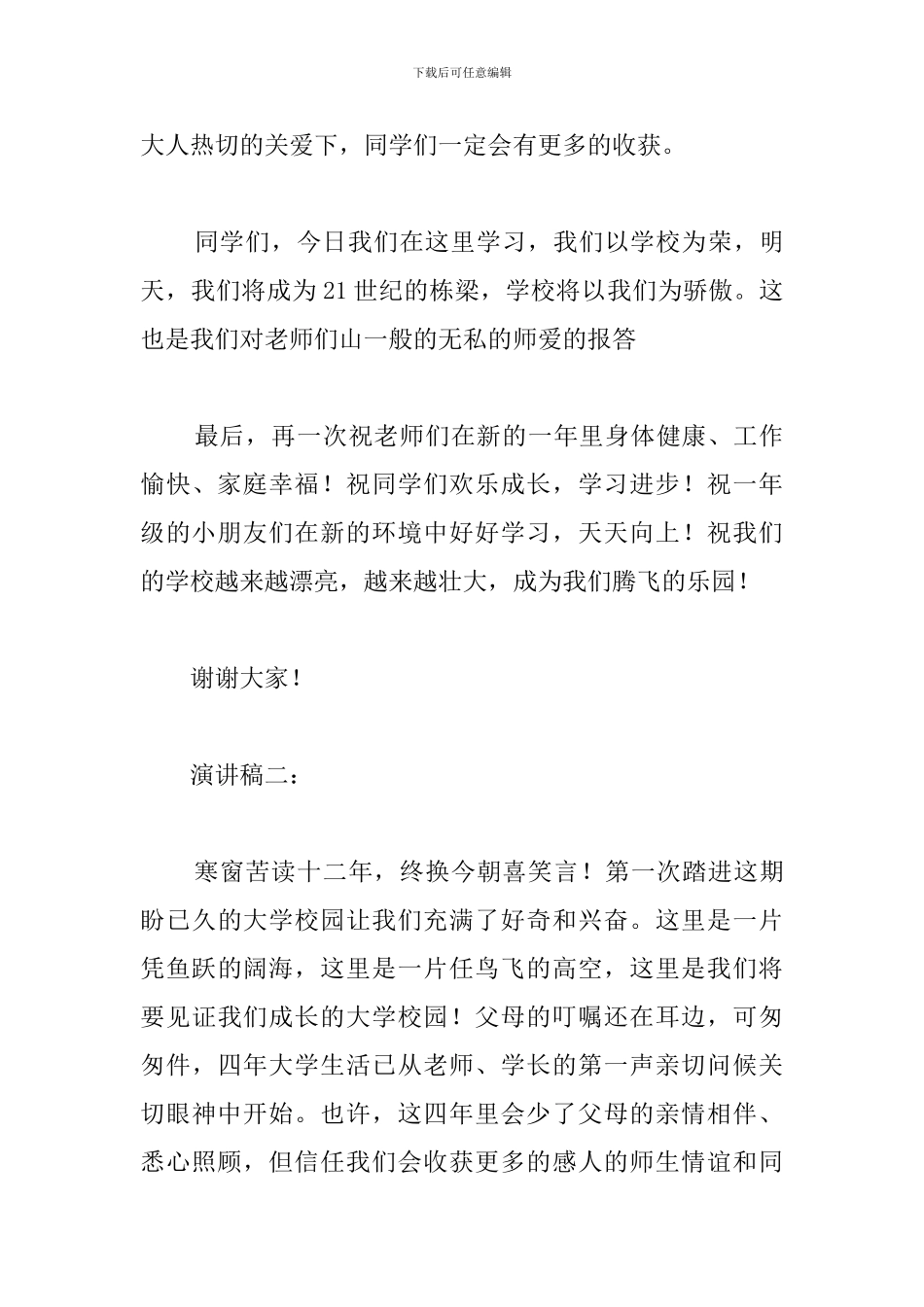 春季开学典礼演讲稿汇集_第3页